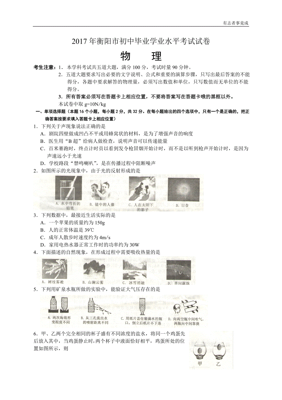 中考物理真题-湖南衡阳2017（word含解析）_第1页