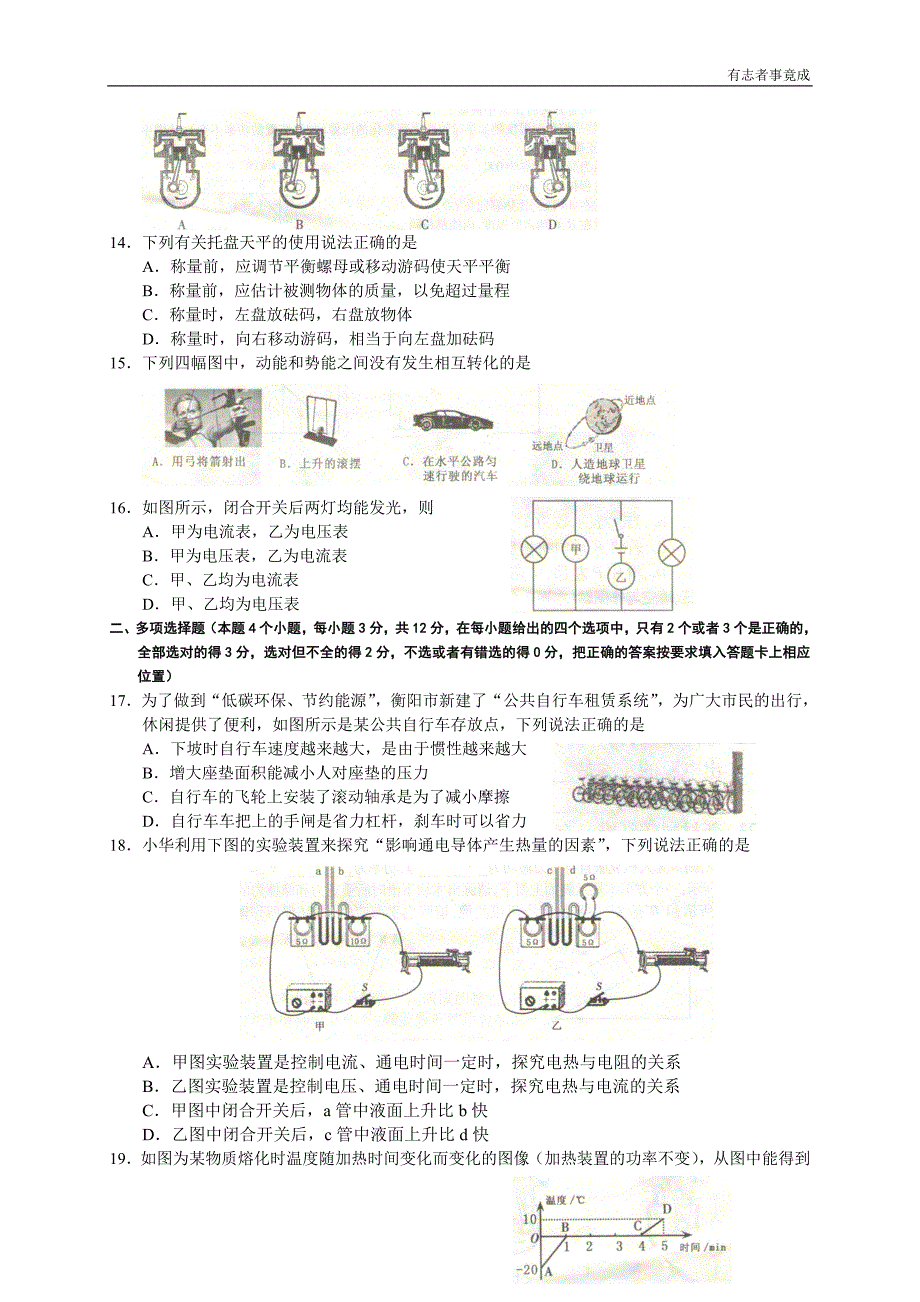 中考物理真题-湖南衡阳2017（word含解析）_第3页