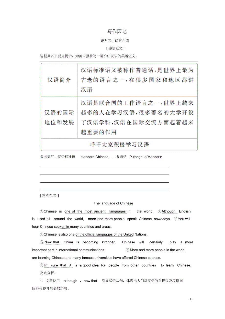 高中英语Module1BritishandAmericanEnglish写作园地教学案外研版必修5.pdf_第1页