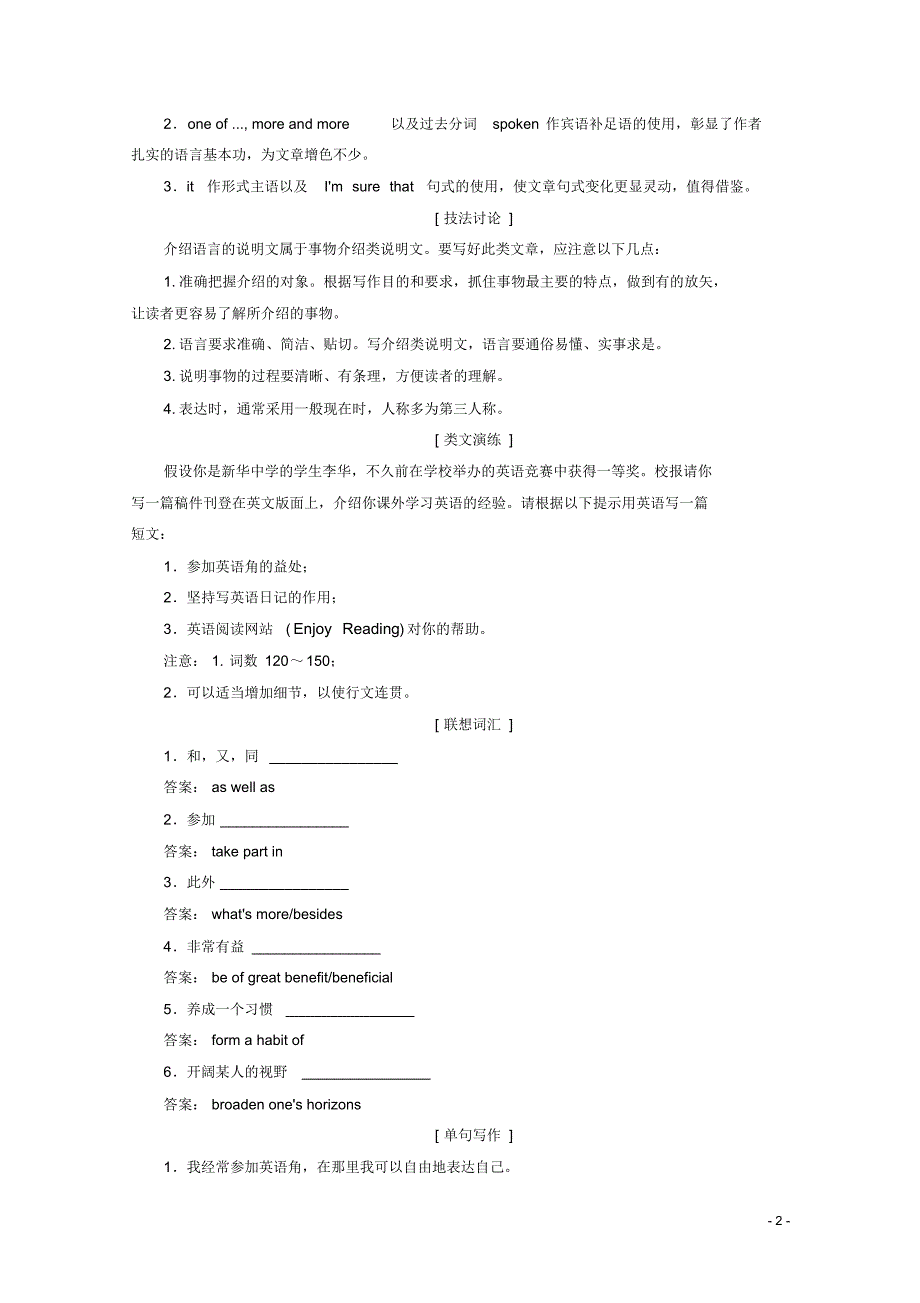 高中英语Module1BritishandAmericanEnglish写作园地教学案外研版必修5.pdf_第2页