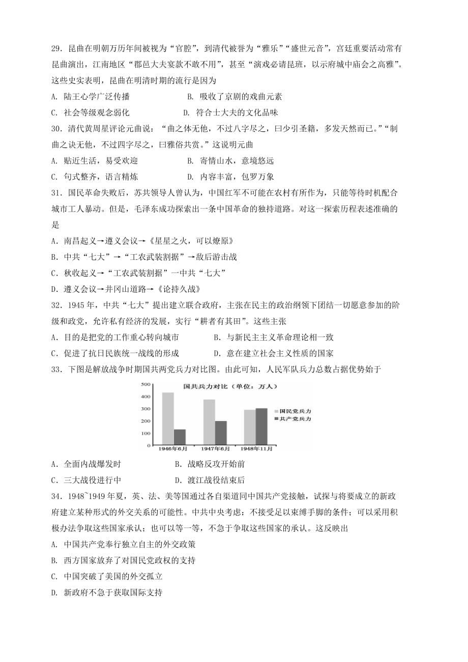 河北省辛集市第一中学2018-2019学年高二5月月考历史试题（含答案）_第5页