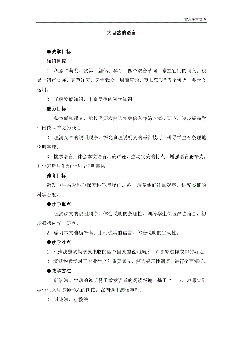 部编版八年级语文——5《大自然的语言》原创同步教案_第1页