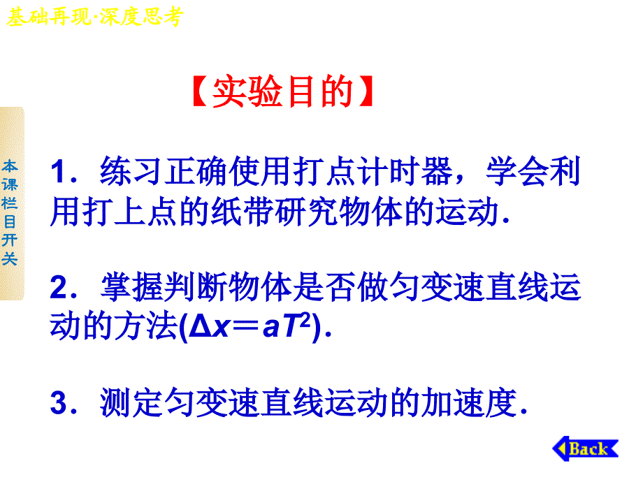 研究匀变速运动（四月）_第3页