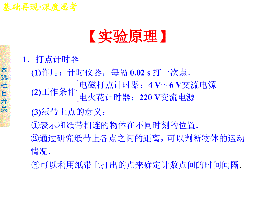 研究匀变速运动（四月）_第4页