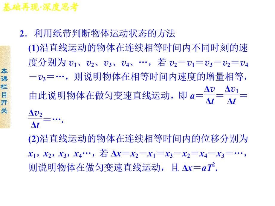 研究匀变速运动（四月）_第5页