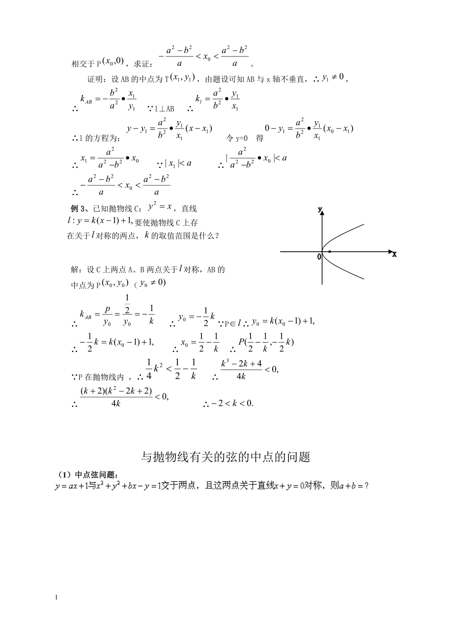 圆锥曲线中点弦问题培训教材_第4页