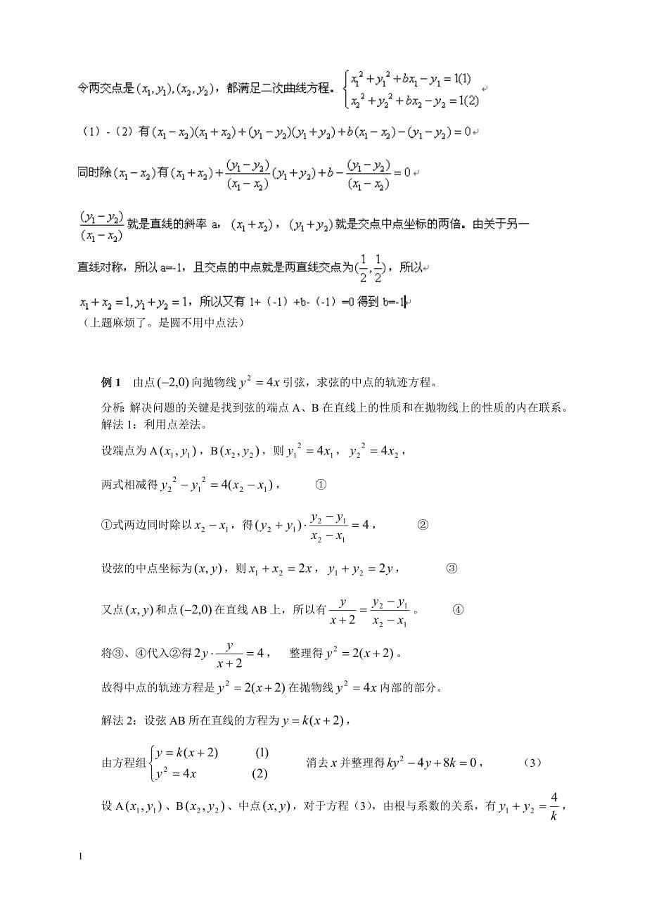 圆锥曲线中点弦问题培训教材_第5页