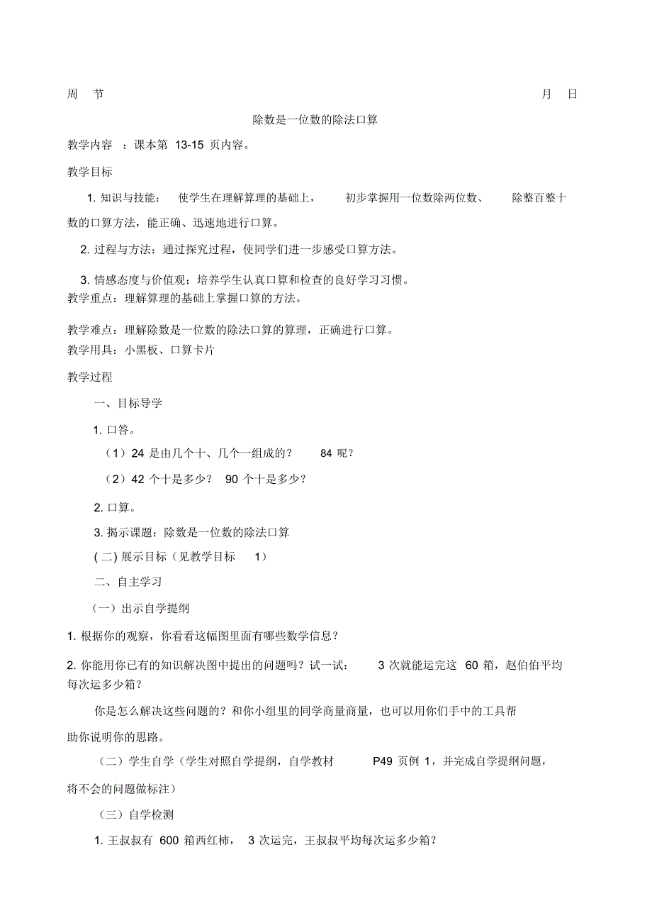 人教版小学数学三年级下册第二单元教学设计(带单元计划)..pdf_第3页