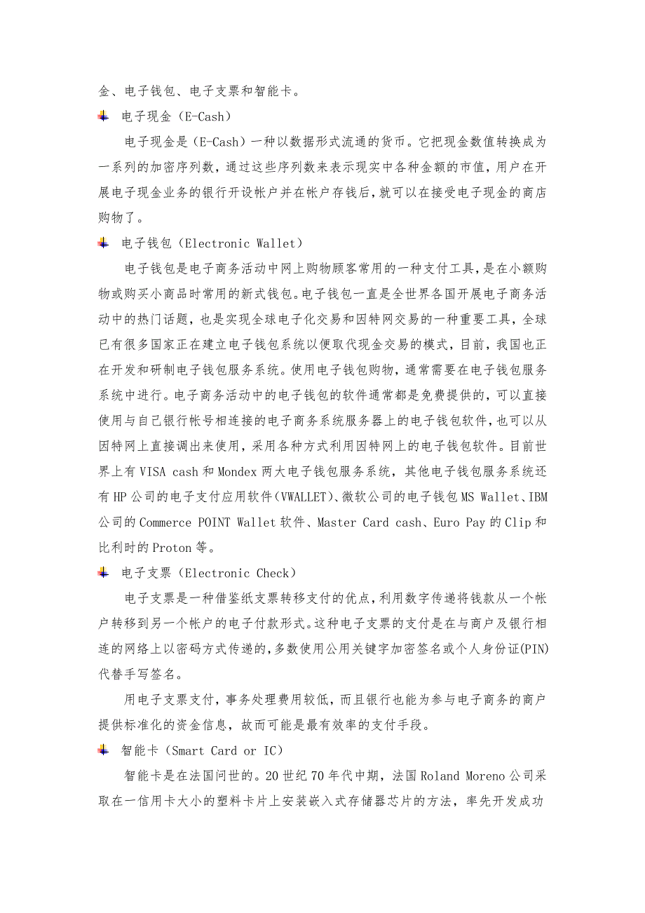 电子支付模式的应用研究毕业论文_第2页