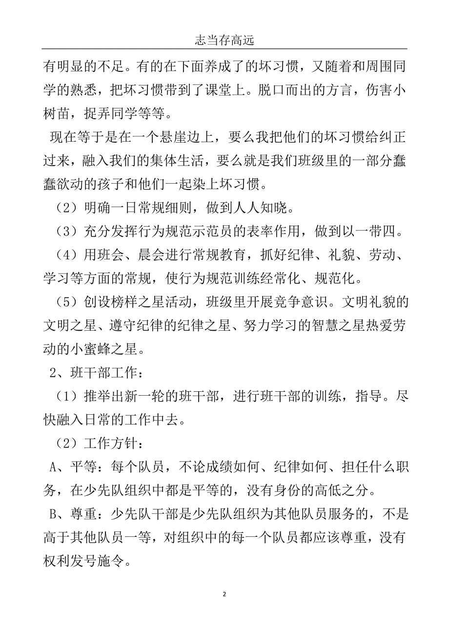 小学三年级班主任的工作计划范文-实用文.doc_第3页