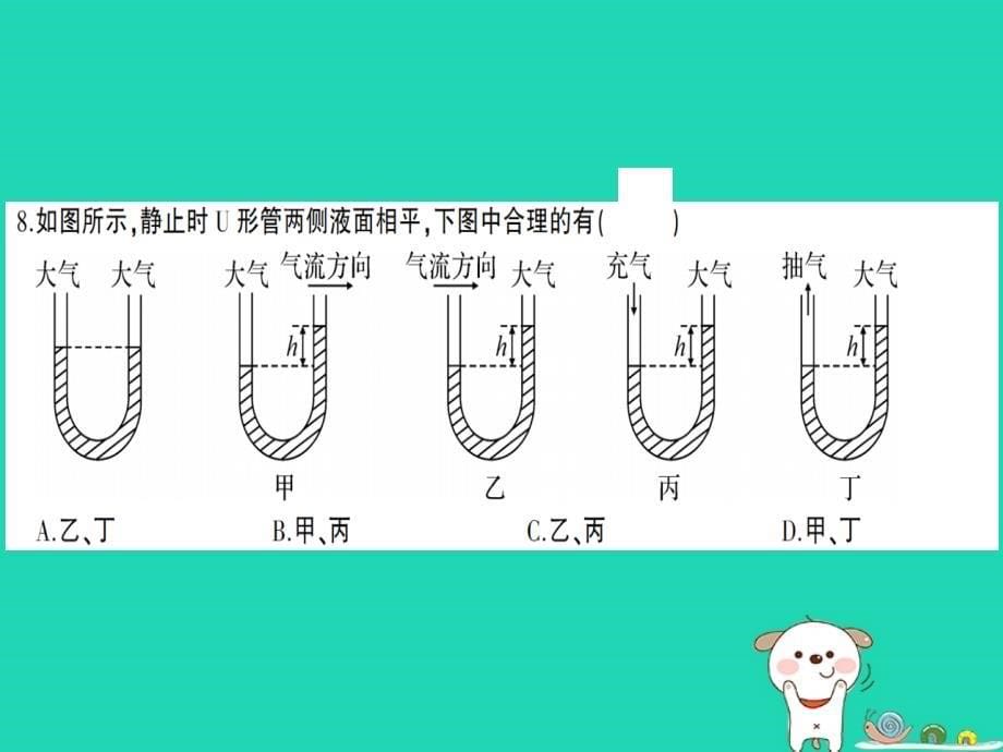 八年级物理全册第八章压强检测卷课件（新版）沪科版_第5页