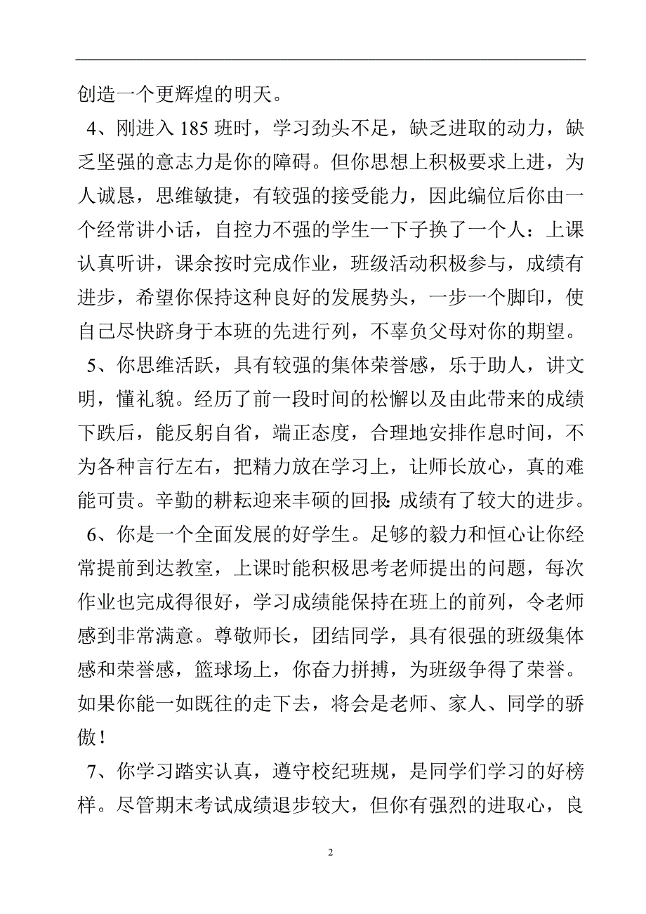 优秀高中生评语-实用文.doc_第3页