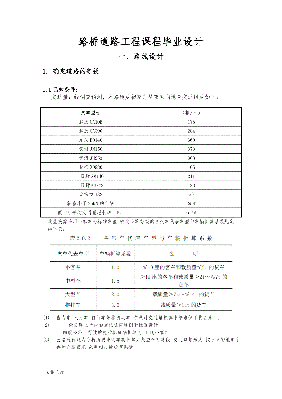 路桥道路工程课程毕业设计_第1页