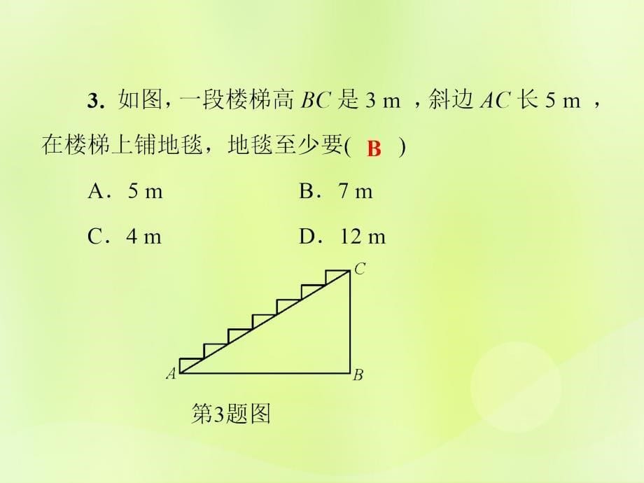 八年级数学上册第14章勾股定理14.2勾股定理的应用第2课时勾股定理及其逆定理的综合应用习题课件新版华东师大版_第5页