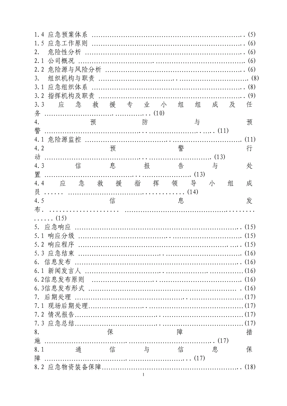 综合应急预案0928_第2页