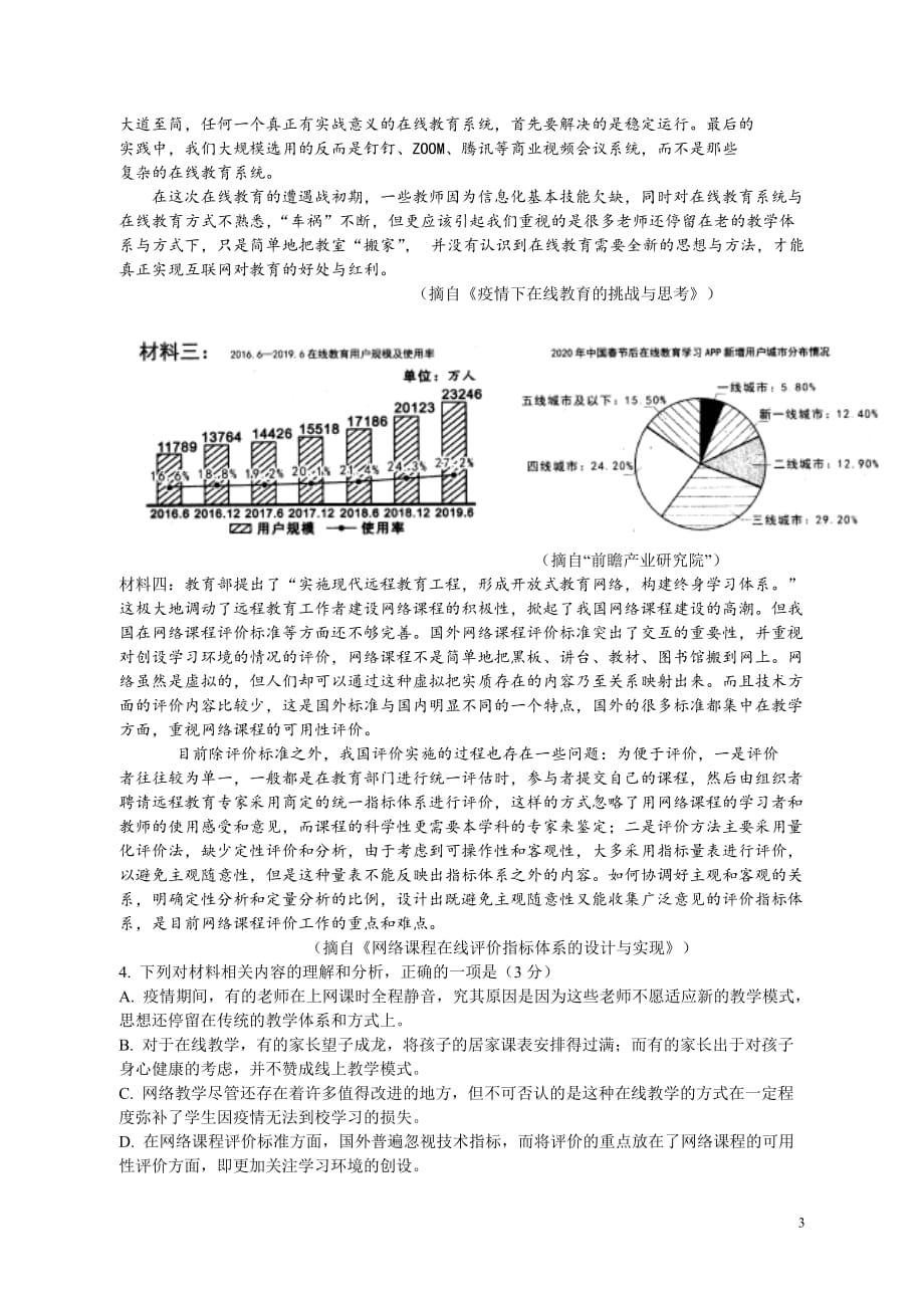 四川省绵阳市2020届高三第三次诊断性考试语文试题无答案_第3页