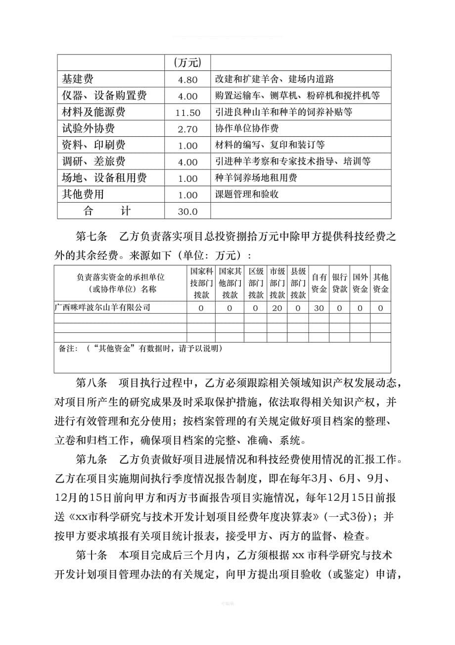 研究开发计划项目合同样板（整理版）_第5页