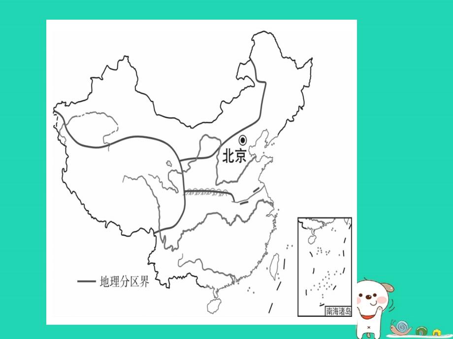 八年级地理下册第五章中国的地理差异（第2课时四大地理区域）习题课件（新版）新人教版_第2页