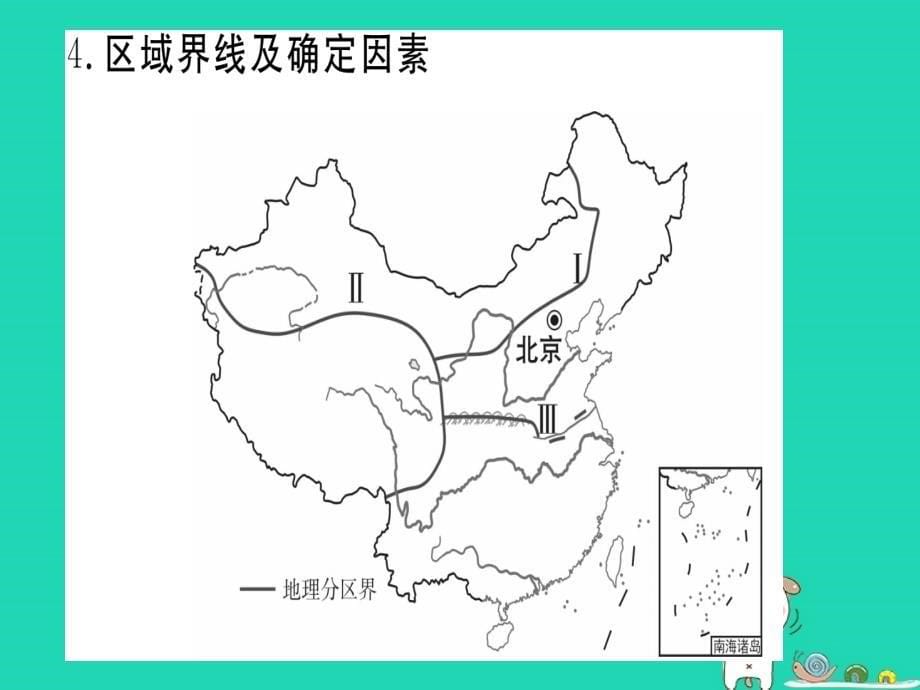 八年级地理下册第五章中国的地理差异（第2课时四大地理区域）习题课件（新版）新人教版_第5页