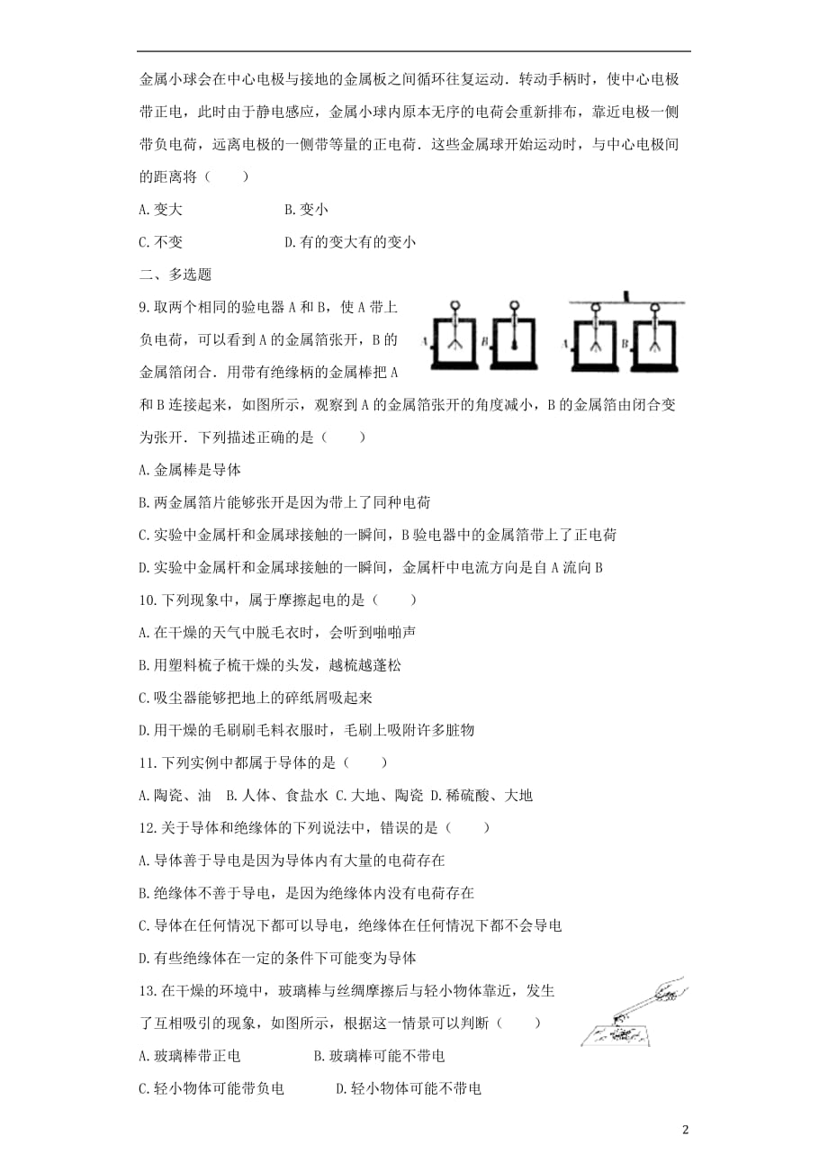 九年级物理全册15.1两种电荷练习含解析新版新人教版_第2页