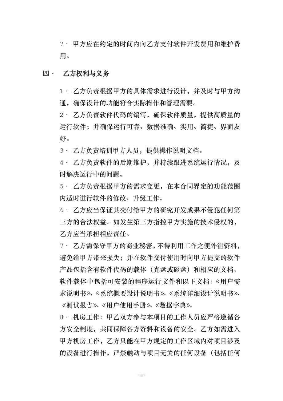 软系统开发合同标准升级版资料（整理版）_第3页