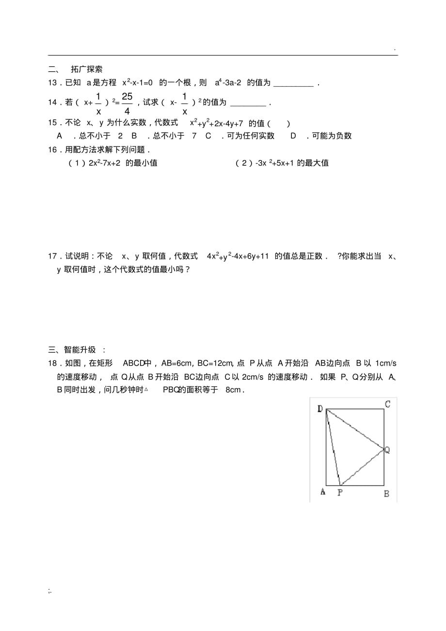 2.2配方法练习题.pdf_第2页