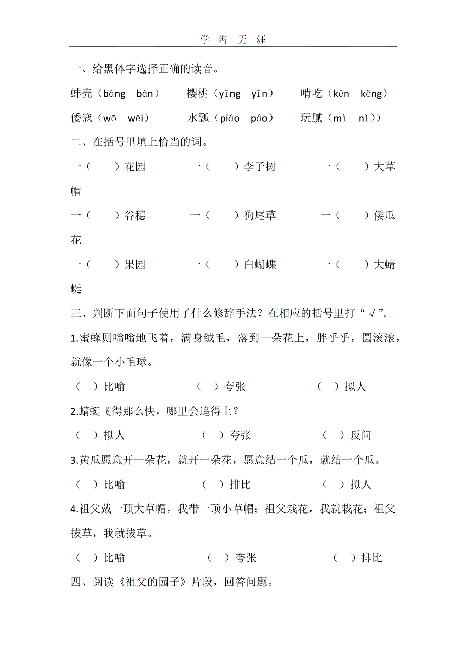 部编五年级语文下册2 祖父的园子课时练_第3页