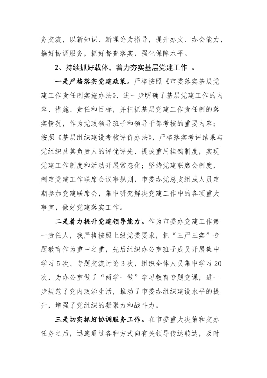 2019年度基层党总支书记党建述职报告(推荐)_第3页