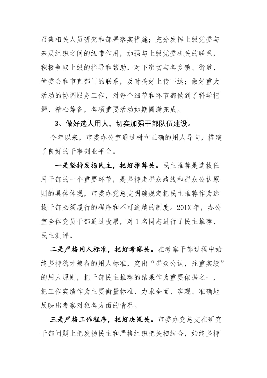 2019年度基层党总支书记党建述职报告(推荐)_第4页