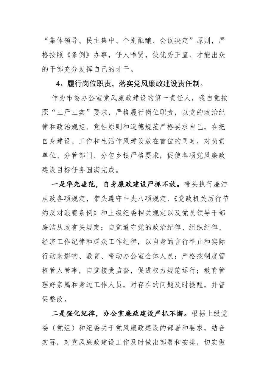 2019年度基层党总支书记党建述职报告(推荐)_第5页