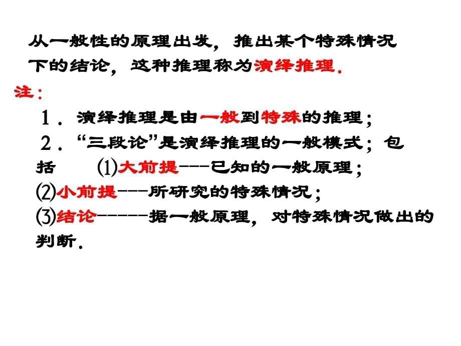 数学2（四月）.1.2《演绎推理》课件（人教A版选修2-2）_第5页