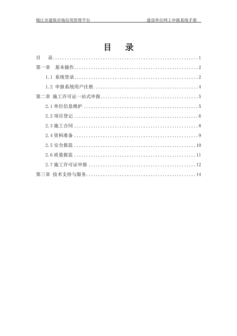 南通建设单位信用管理系统_第2页