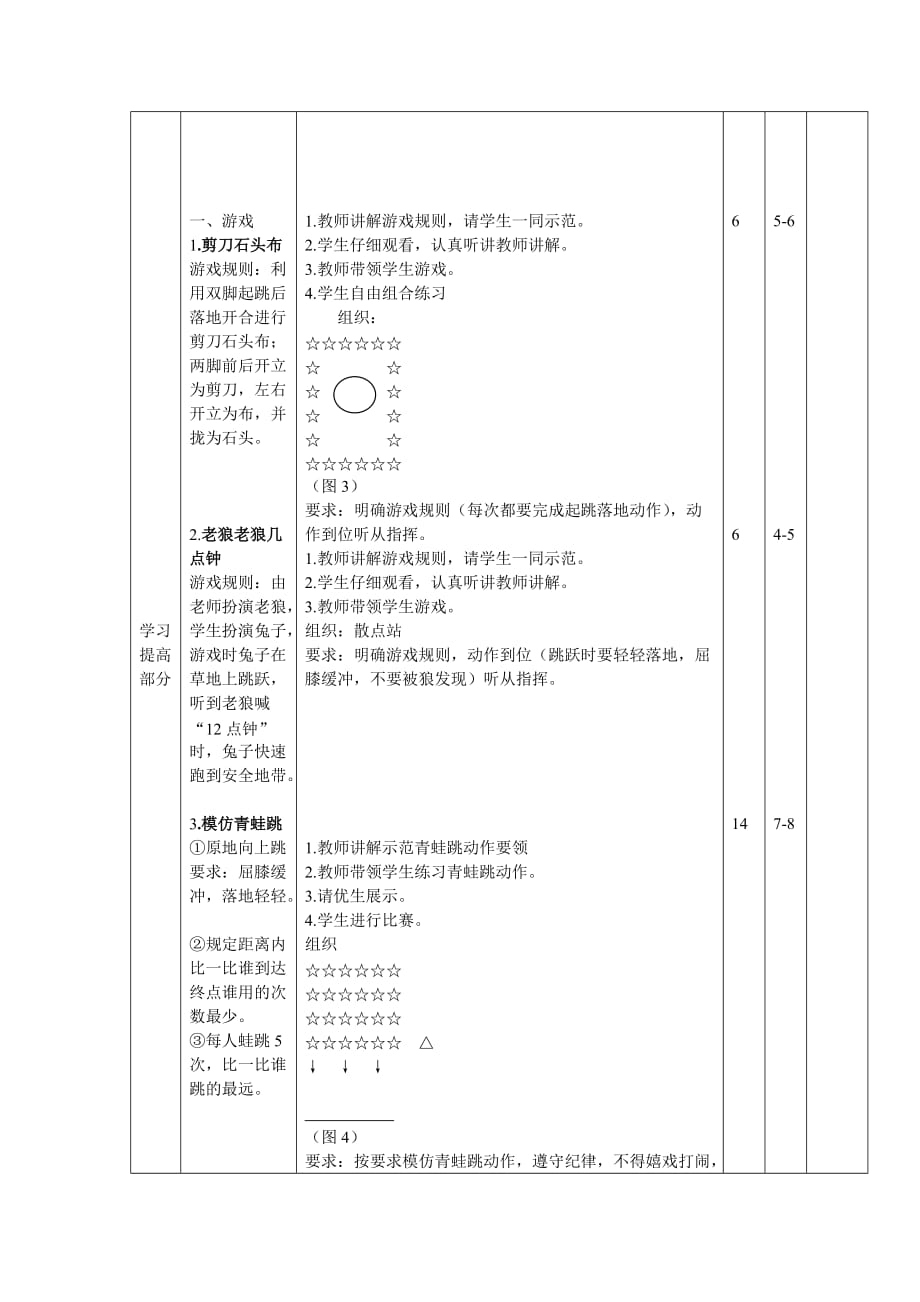 二年级跳跃与游戏教学设计_第4页