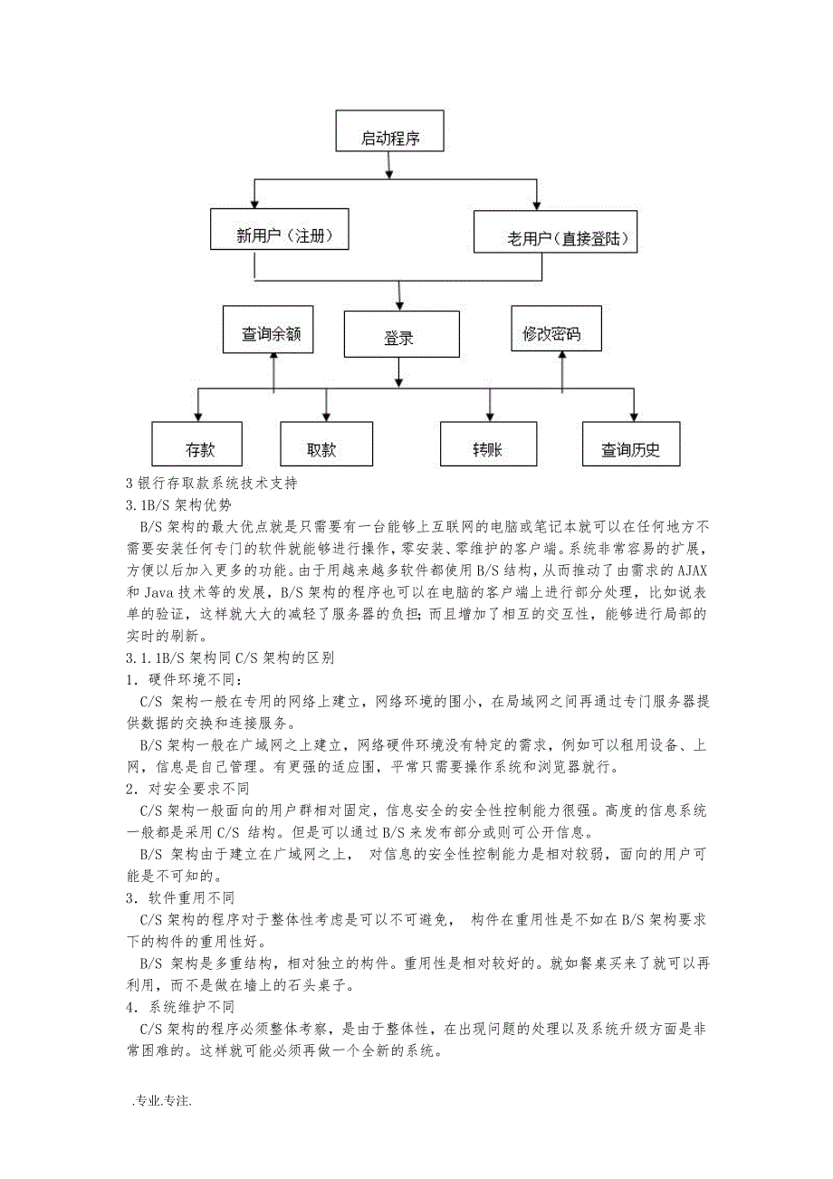 网络工程 java本ATM机银行存取款系统的设计与实现毕业论文_第3页