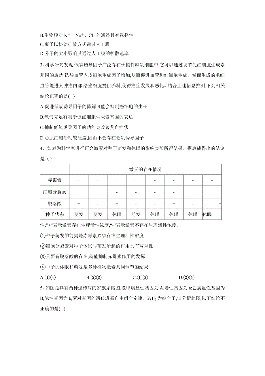 2020届高考生物模拟黄金卷（全国卷）（二）word解析版_第2页