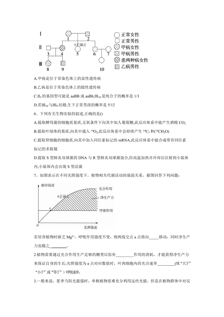 2020届高考生物模拟黄金卷（全国卷）（二）word解析版_第3页