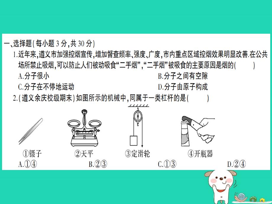 八年级物理全册期末综合检测卷课件（新版）沪科版_第1页