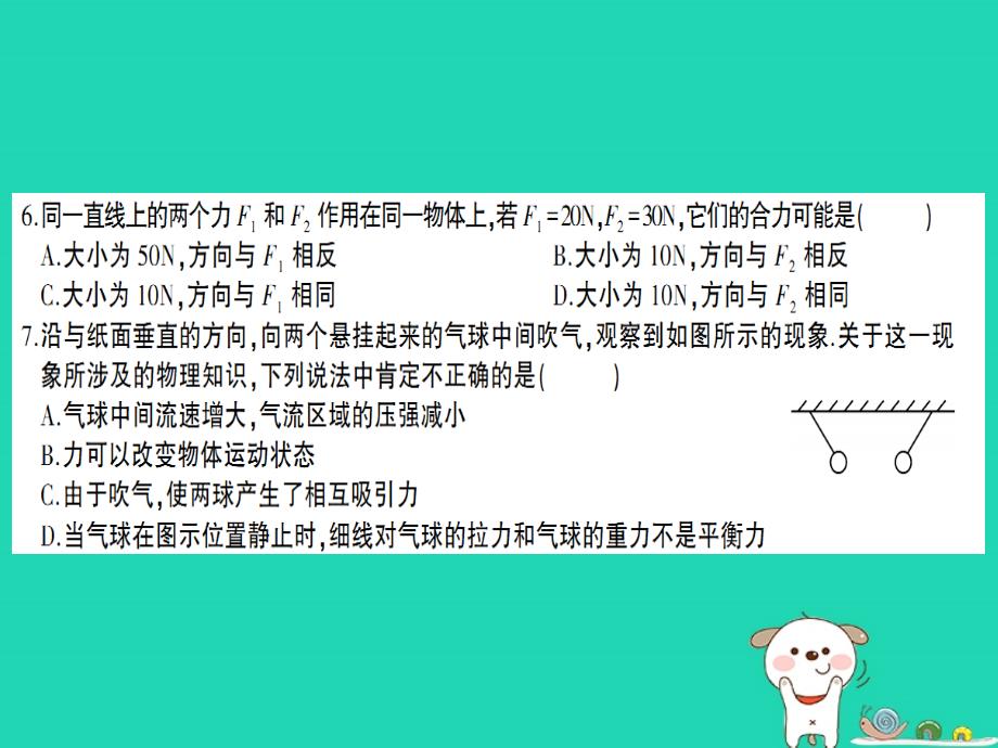 八年级物理全册期末综合检测卷课件（新版）沪科版_第4页