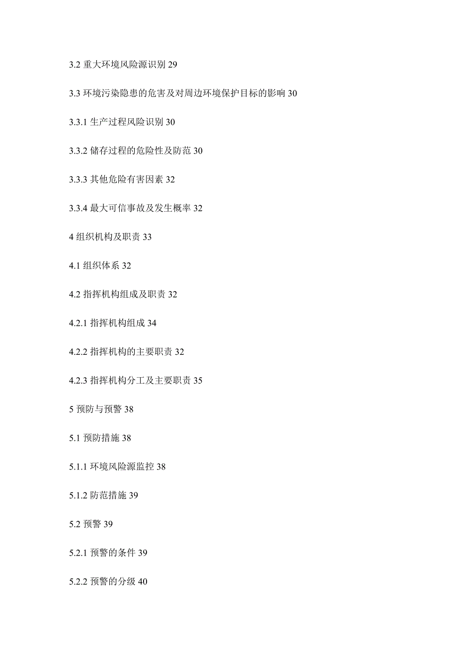 农林制药突发环境事件应急预案_第4页