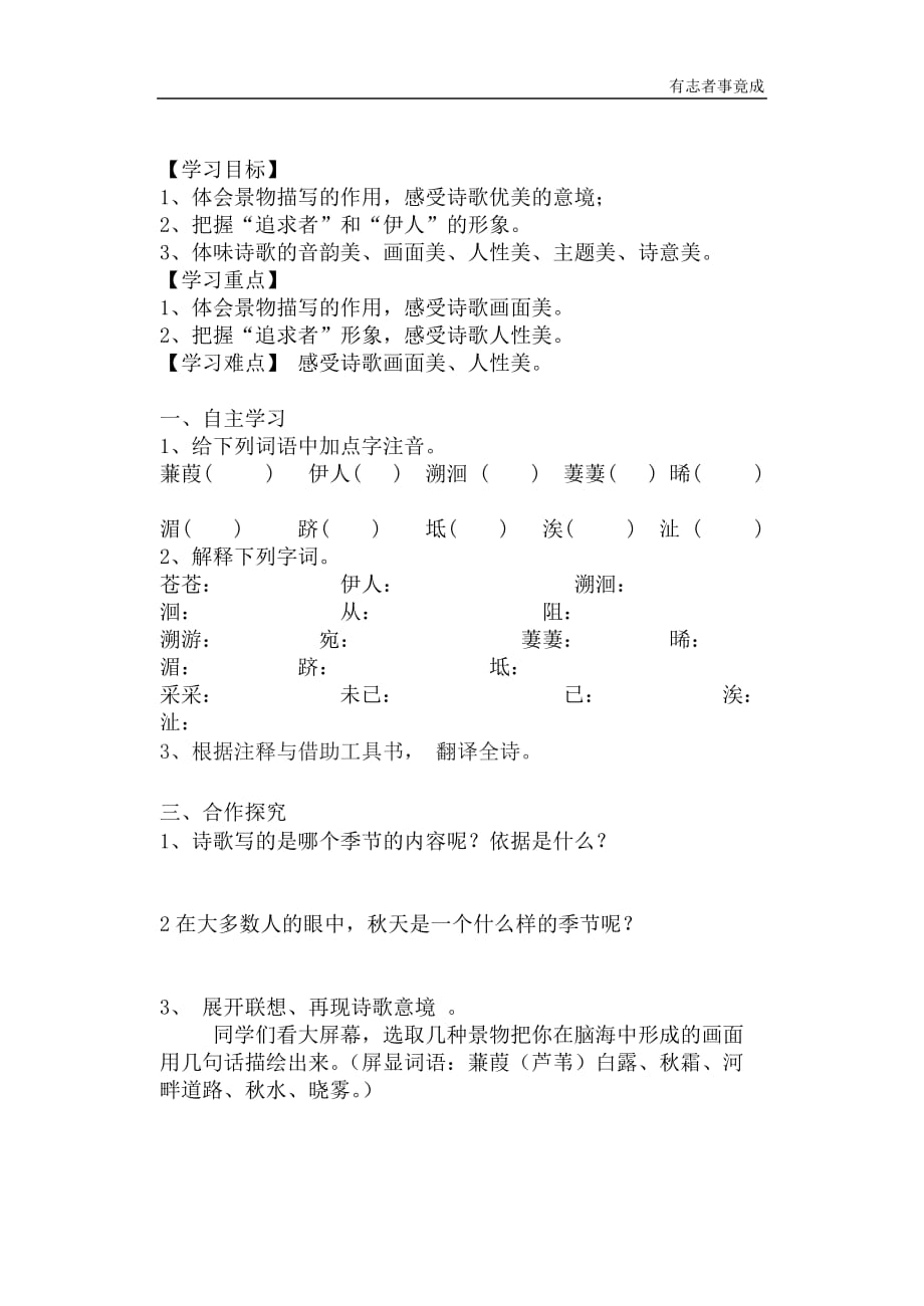 部编版八年级语文—12诗经两首 导学案_第3页