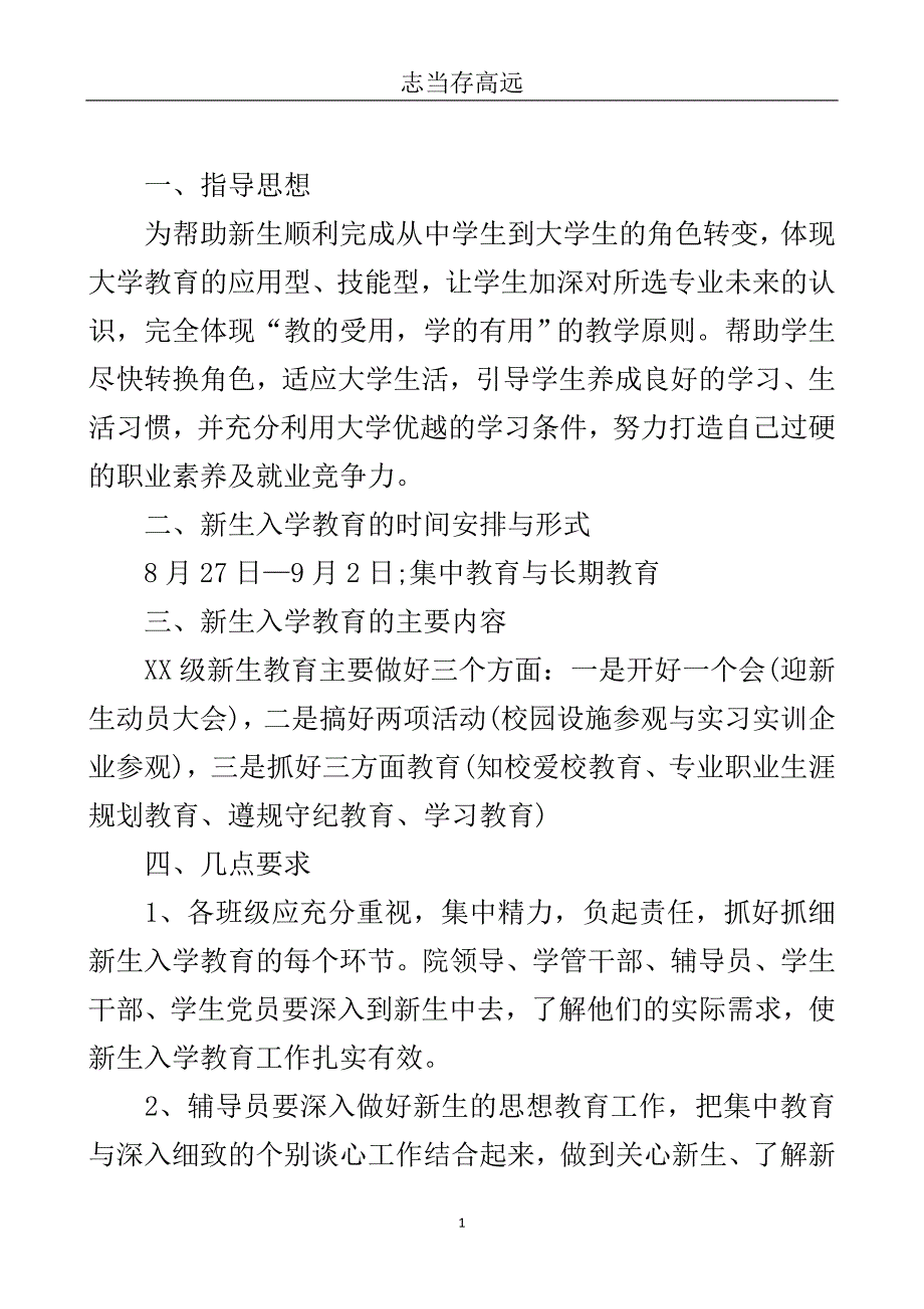 大学新生班主任工作计划-.doc_第2页