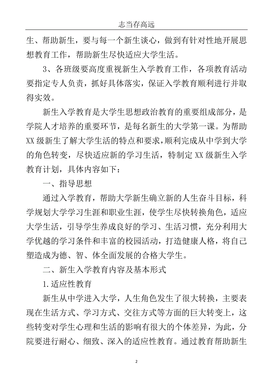 大学新生班主任工作计划-.doc_第3页