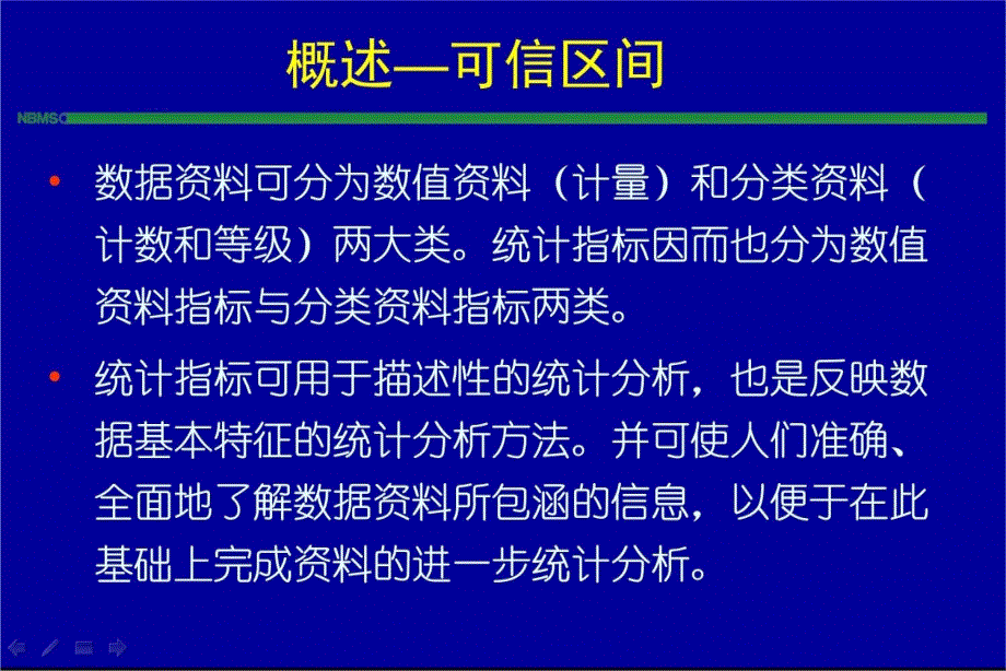 循证医学中的常用统计指标教案资料_第3页