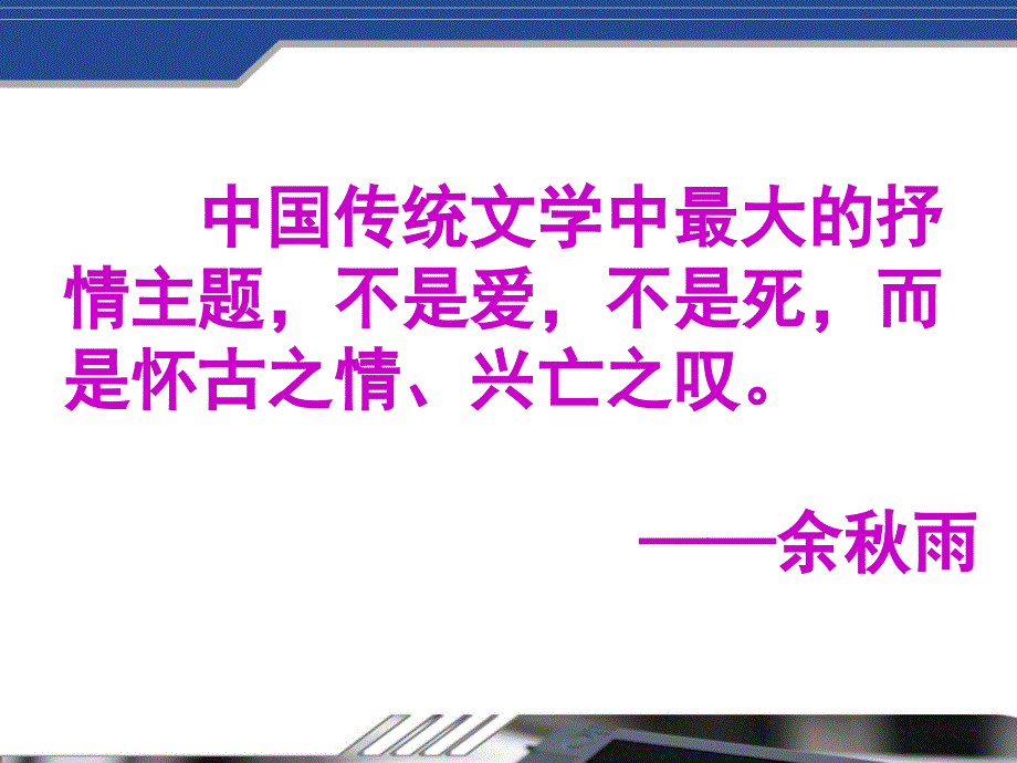 长沙过贾谊宅---公开课课件教学内容_第1页