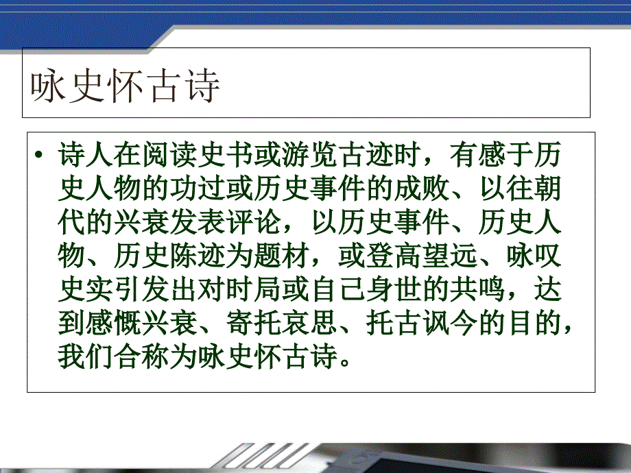 长沙过贾谊宅---公开课课件教学内容_第2页