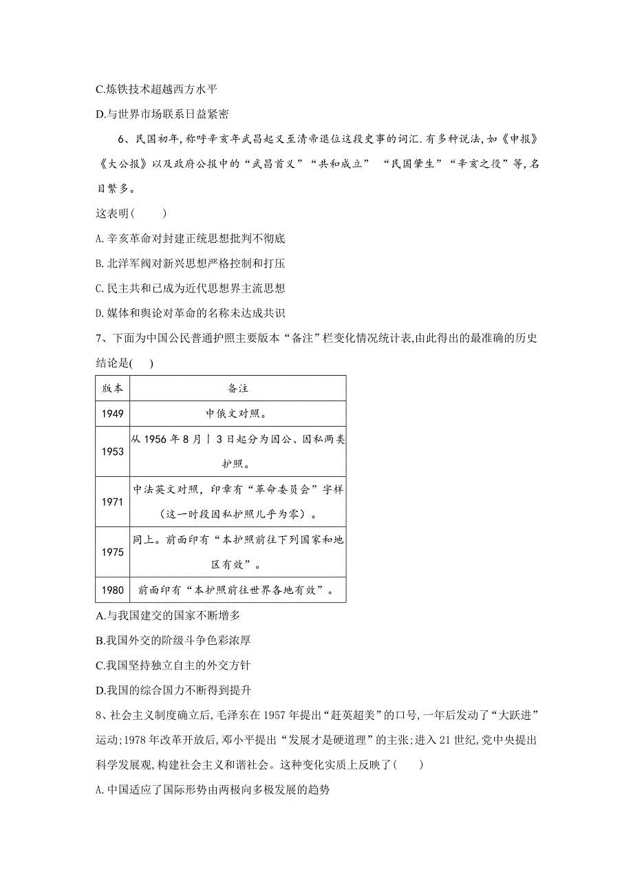 2020届高考历史模拟黄金卷（全国卷）（三）word解析版_第2页