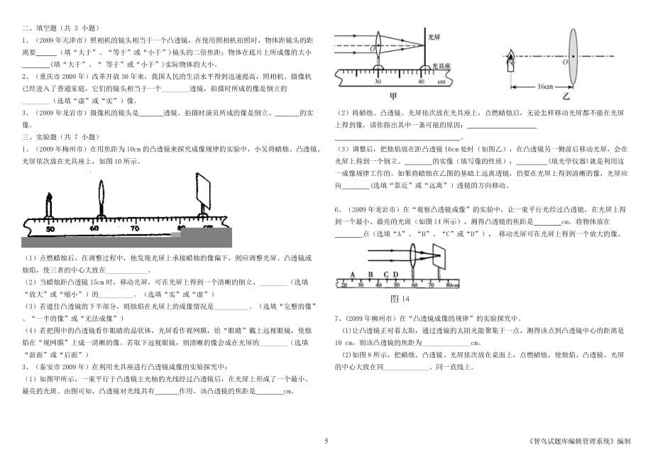 九年级物理分课时训练题(09试题)平面镜成像-透镜_第5页