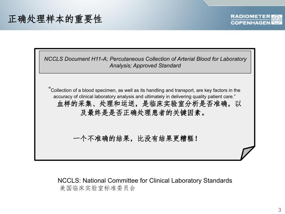 血气分析操作ppt课件_第3页