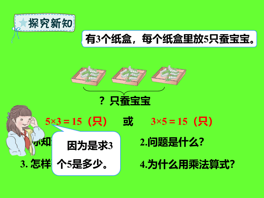 二年级数学下册第2章表内除法（一）用2_6的乘法口诀求商（二）课件新人教版_第4页