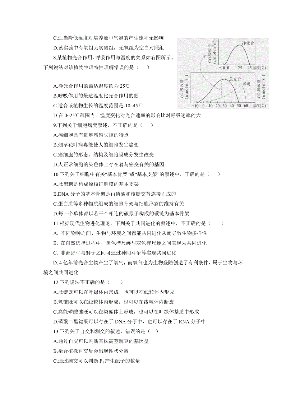 辽宁省大连市瓦房店市实验高级中学2020届高三下学期综合复习检测生物试卷word版_第2页